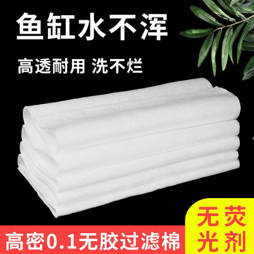 鱼缸过滤棉材料生化棉高密度净化超级净水专用反复用白棉 - 封面