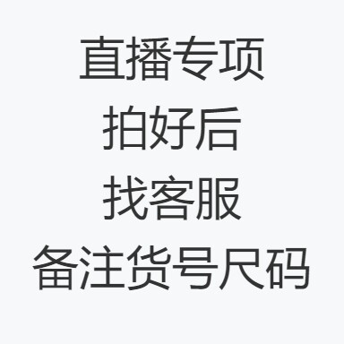 奥莱直播代购专享链接
