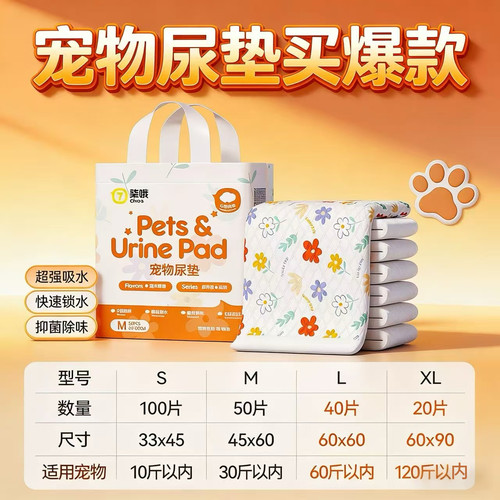 加厚吸水除臭宠物尿垫100片