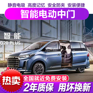 G10电动门 大通G20电动中门 电动 大通V80/V90电动侧滑门改装