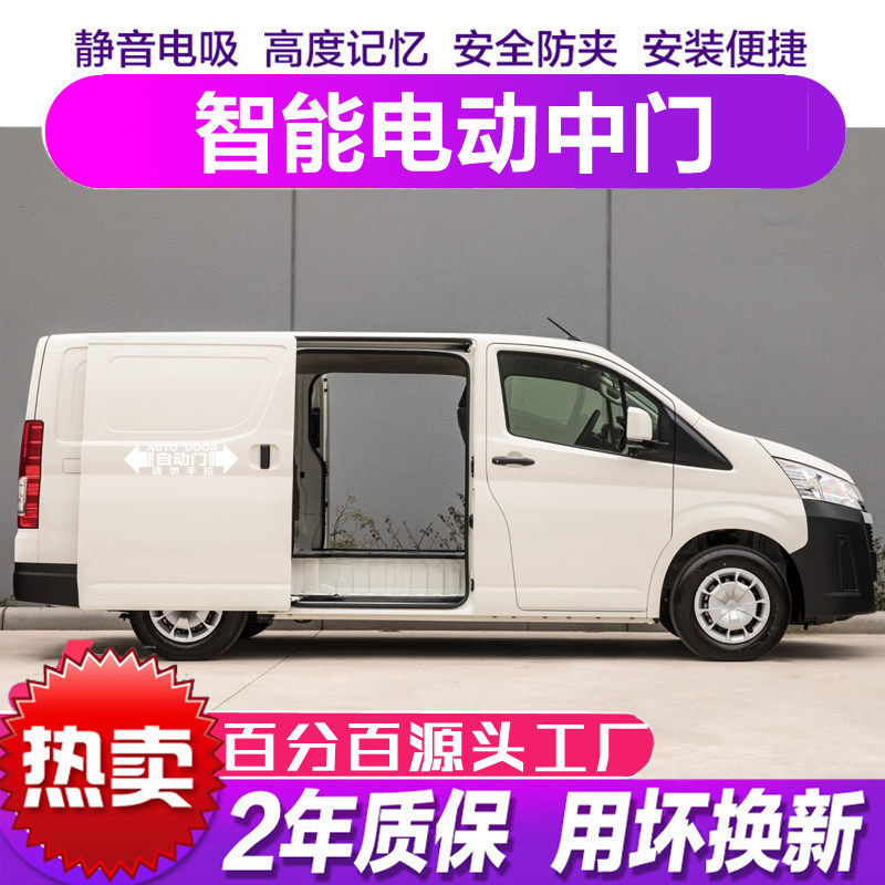 车启海狮改装电动中门电动侧滑门