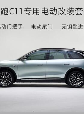 适用于零跑 C01电把手C11隐藏智能C10门把手 零跑C01/C11电动把手