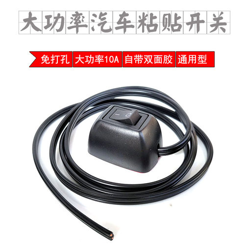 12伏24V粘贴式免打孔带背胶开关