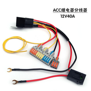 12V电动摩托车电门ACC分线器踏板车启动电源GPS记录仪ACC取电接口