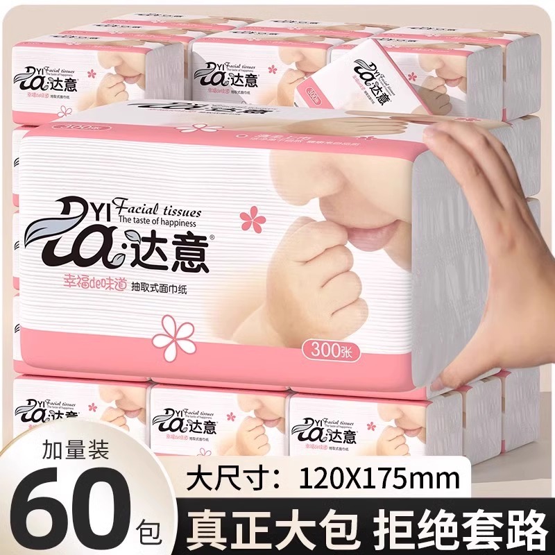 达意幸福抽纸家用柔软纸巾面巾纸实惠装餐巾纸原生木浆擦手纸原木