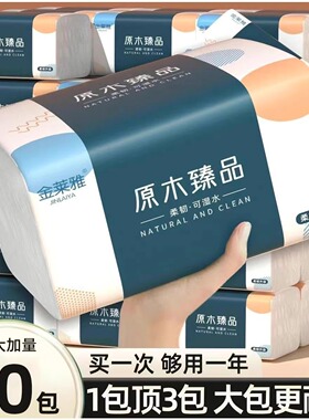 LL金莱雅原木臻品抽纸10包装家用实惠装整箱餐巾纸卫生纸大包