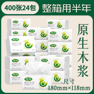 雨森400张24包抽纸面巾纸实惠装原生木浆纸抽取式母婴纸餐巾纸抽
