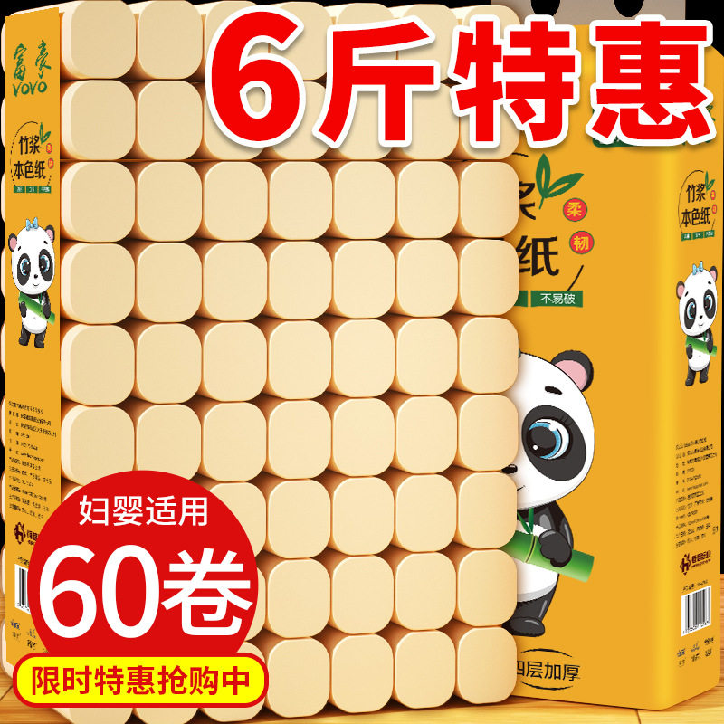 富豪6斤本色大卷纸竹浆纸巾厕纸无芯卫生纸家用实惠装手纸擦手纸