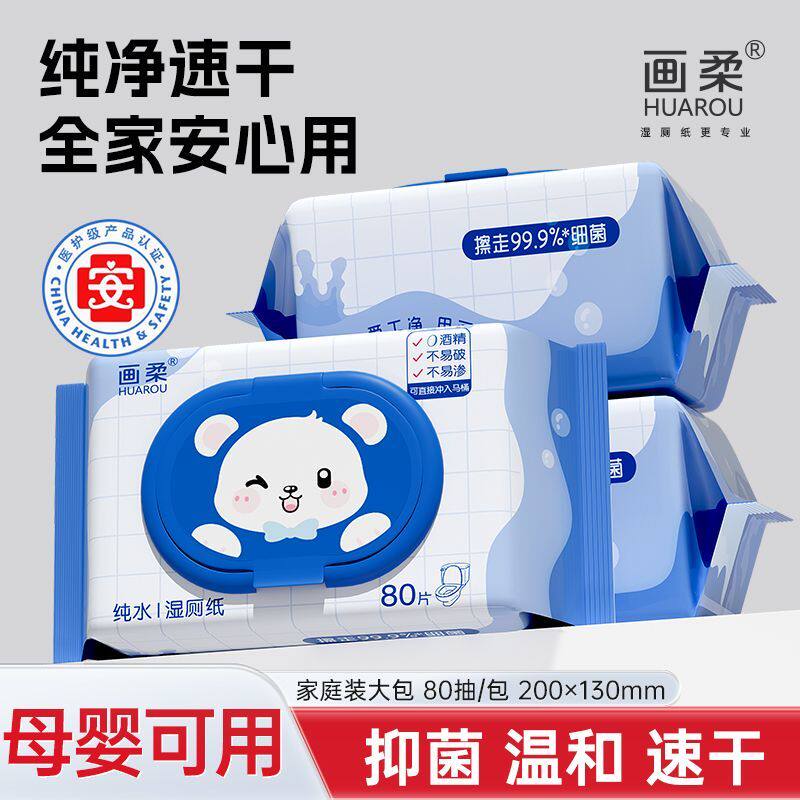 画柔湿厕纸女性家用纯水湿厕巾可溶解手纸冲马桶湿纸巾擦屁股孕妇
