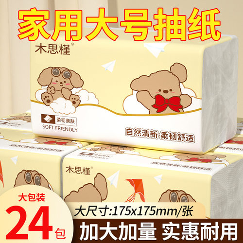 学生宿舍儿童卡通小熊抽纸实惠装