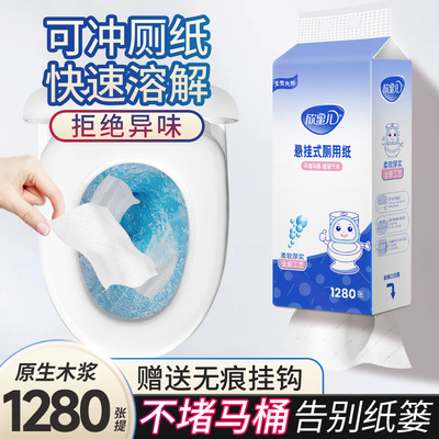 悬挂式厕纸厕所卫生间欣蜜儿家用