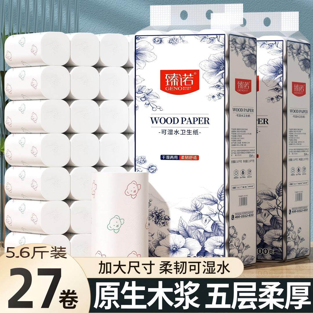 臻诺小熊印花卷纸卫生纸实惠家用干湿两用卫生间厕纸亲肤5.6斤装