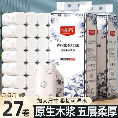 家用卫生纸实惠装加厚卫生间厕纸