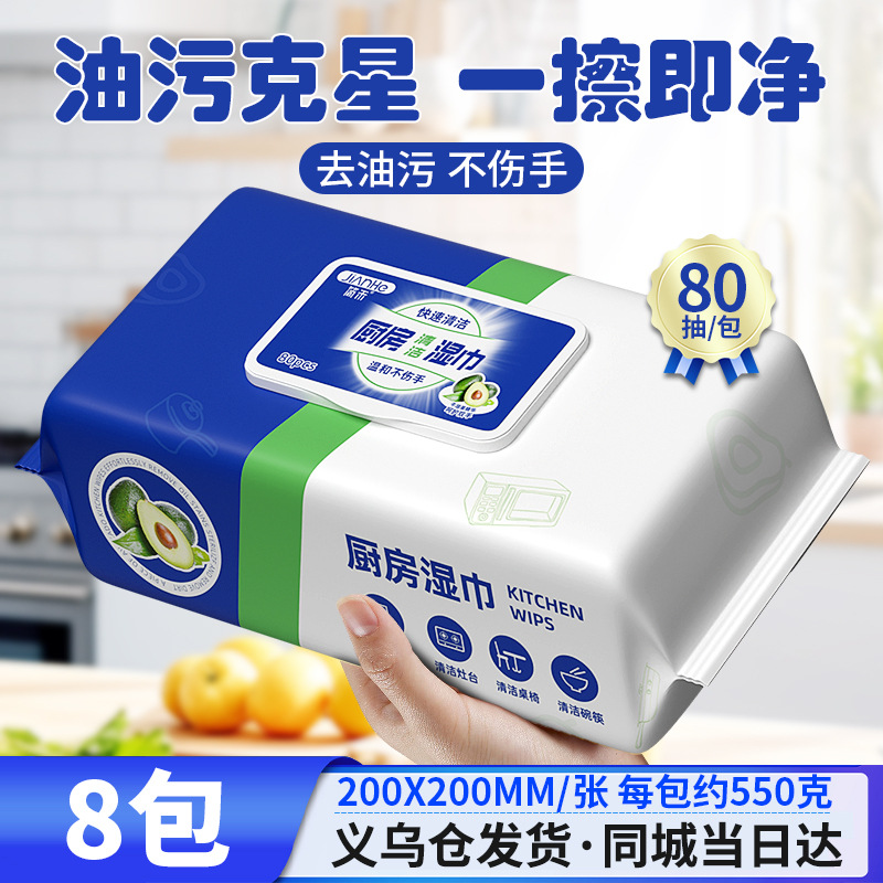 厨房湿巾去油去污家用油烟机清洁
