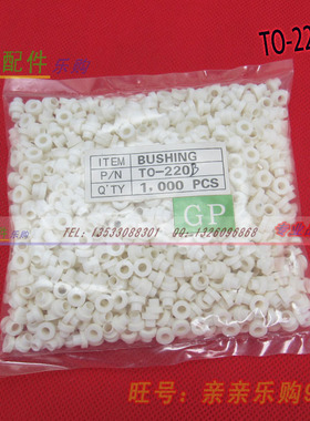 TO-220B矽胶粒 绝缘圈 绝缘胶帽 M3胶粒 7812绝缘粒子 白色垫圈