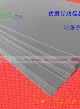 灰色导热垫  散热硅脂垫 高导热硅胶片 整张400*200 CPU显卡垫片