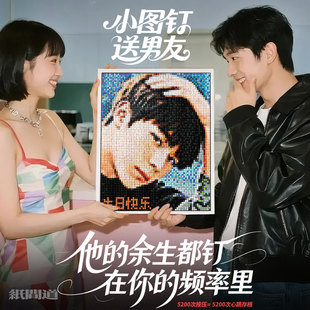 钉子画图钉画diy手工照片拼图制作人像定制送女友情人节生日礼物