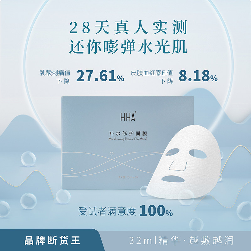 HHA补水修护面膜敏感肌红血丝日常保湿深层补水滋润蓝膜细嫩光滑