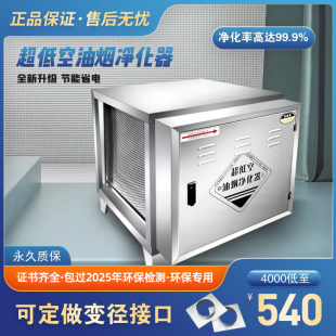 低空油烟净化器餐饮厨房烧烤商用饭店专用小型不锈钢静音环保无烟