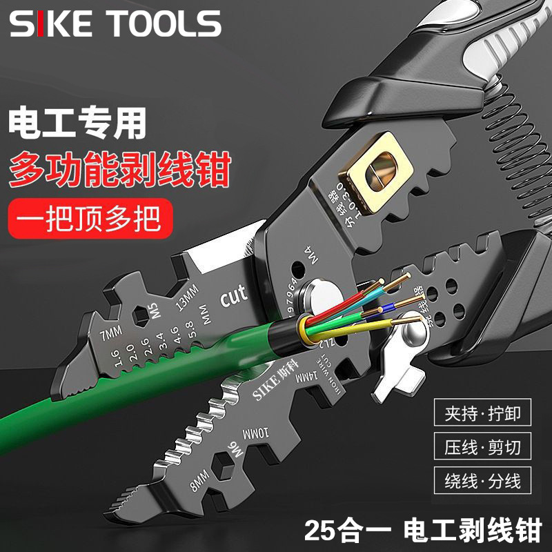 25合一电工专用多功能新款剥线钳分线钳绕线剪线剥线压线扒皮钳子