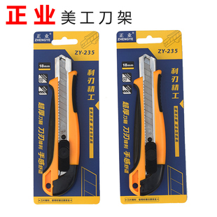 正业美工刀工业型多功能重型18mm大号贴膜壁纸裁纸刀架刀片