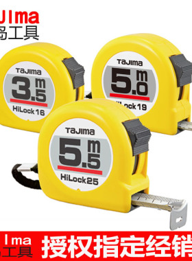 TaJima田岛卷尺5米高精度测量工具3.5米卷尺一级HILOCK日本尺带