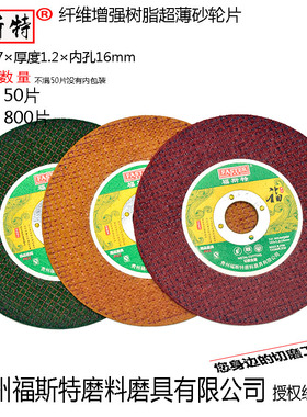 福斯特双网超薄增强树脂砂轮不锈钢切割片107*1.2手砂轮角磨机片