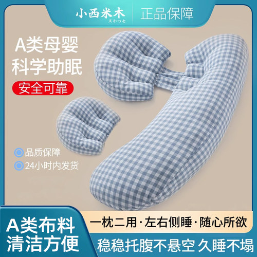 孕妇枕护腰侧睡枕托 托腹u型侧卧抱枕睡觉专用孕期靠枕用品睡枕神
