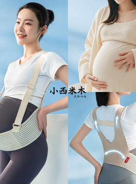 托腹带孕妇专用孕中期晚期护腰腰托隐形孕妇肚子医用拖收腹带背带