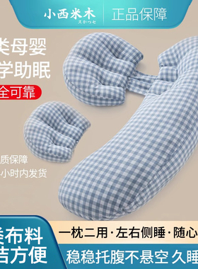 孕妇枕护腰侧睡枕托腹u型侧卧抱枕睡觉专用孕期靠枕用品睡枕神器