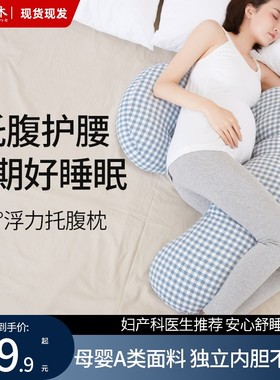 孕妇枕护腰侧睡枕托腹u型侧卧抱枕睡觉专用神器孕期垫靠枕头用品