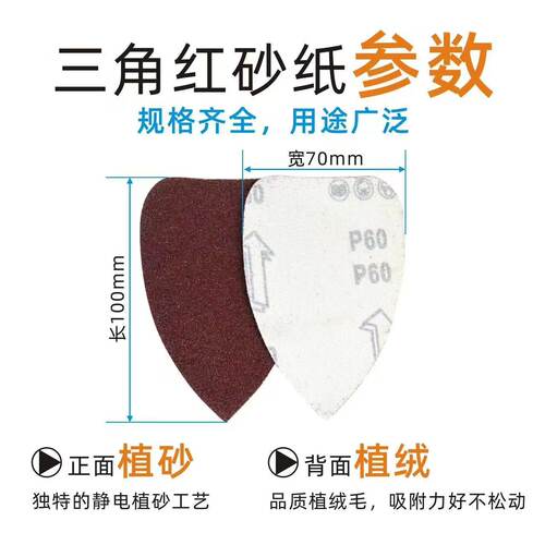 自粘式三角形植绒砂纸打磨抛光