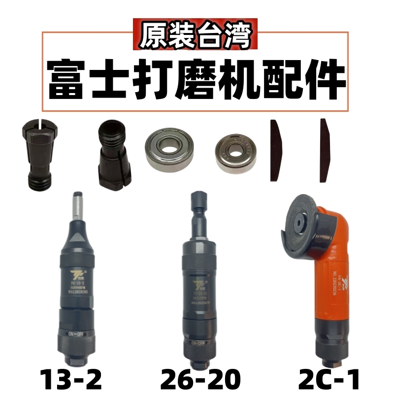 富士款气动打磨机角磨配件专拍