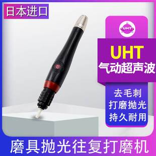 锉刀机抛光去毛刺修打磨机原装 日本UHT气动超声波tll07气锉往复式