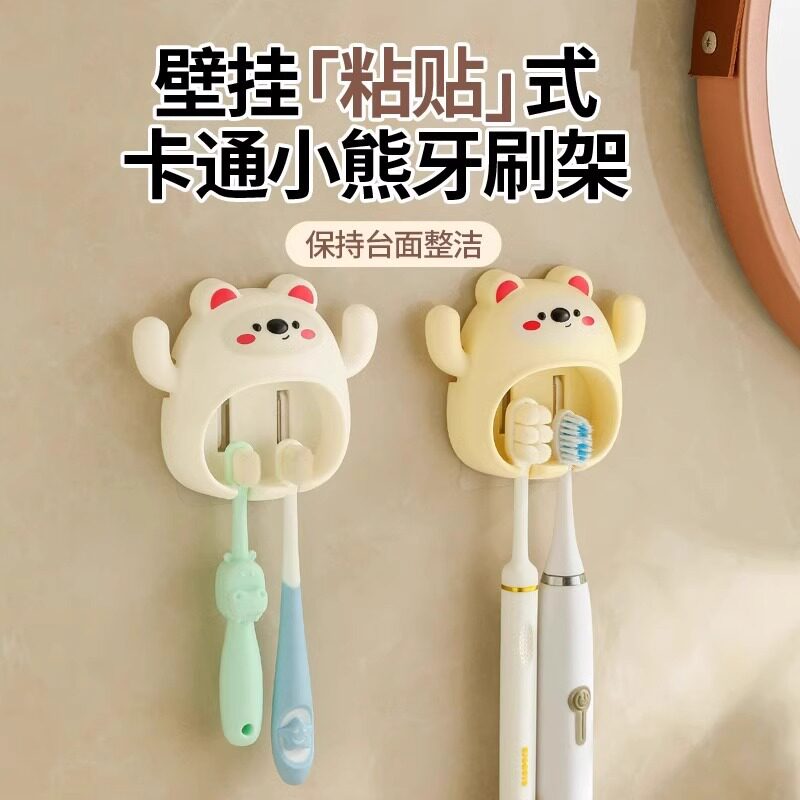 卡通小熊牙刷架壁挂免打孔电动牙刷架沥水卫生间牙具挂架置物架