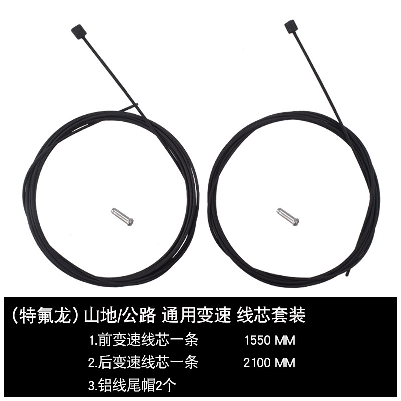 山地自行车刹车线套装前后不锈钢特氟龙公路车折叠车变速线芯通用