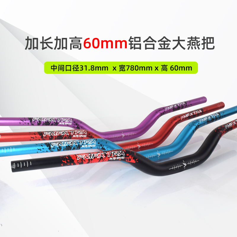 FMFXTRA铝合金抬升大燕把