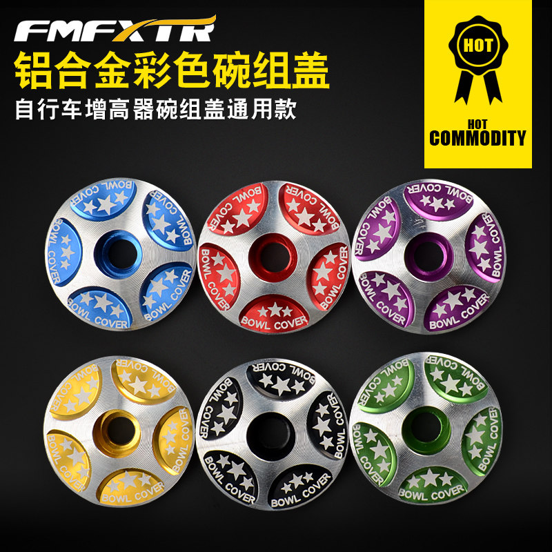 自行车碗组盖山地车龙头把立盖前叉腕组盖片个性修补公路升级配件