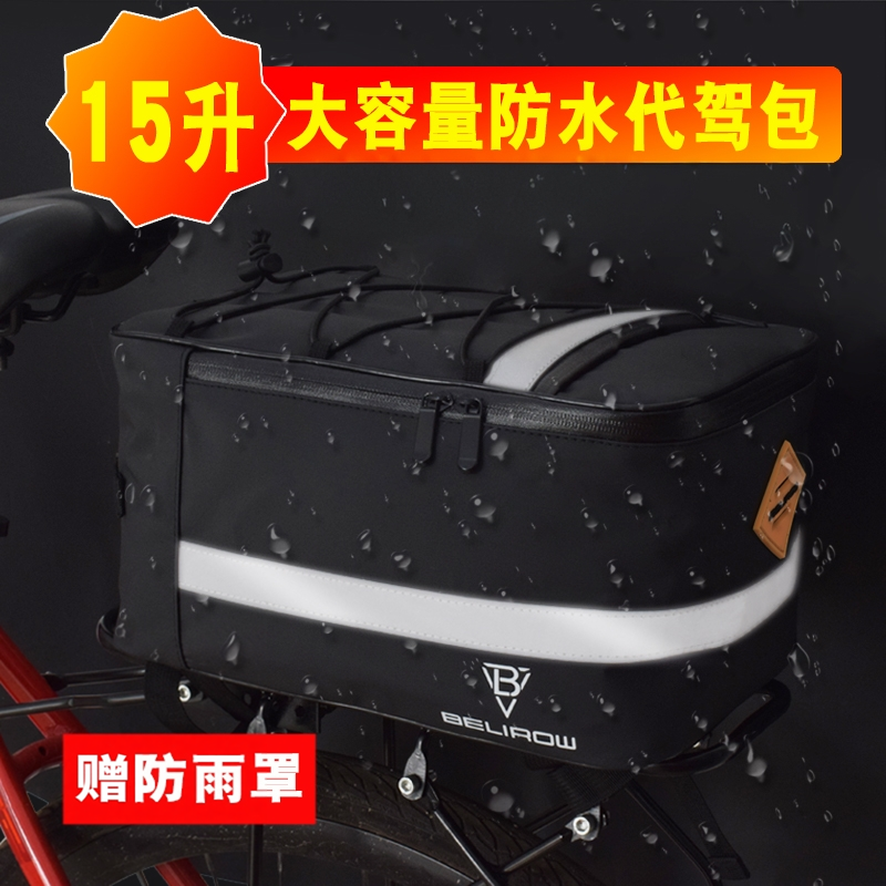 山地自行车防水驮包电动折叠车代驾包加大货架后座包骑行装备配件