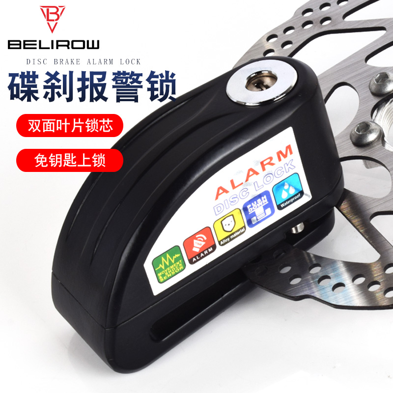 BELIROW自行车锁安全防盗报警