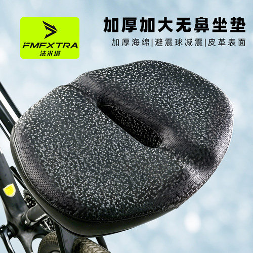FMFXTRA无鼻超软减震坐垫
