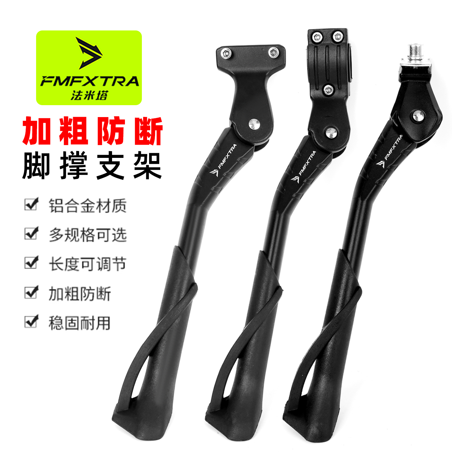 山地自行车脚撑支架公路车通用