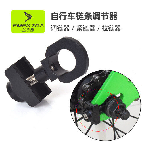FMFXTRA铝合金链条调节器