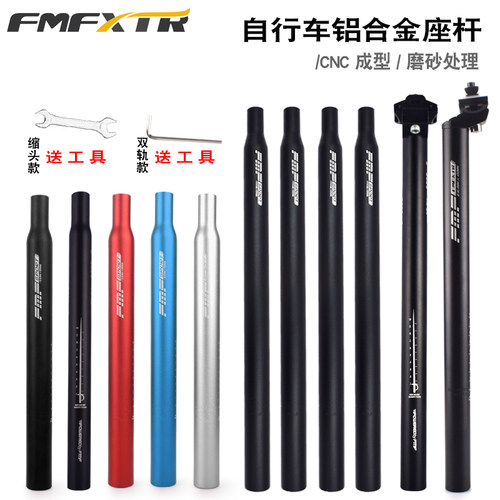 FMFXTR自行车座管加长多尺寸