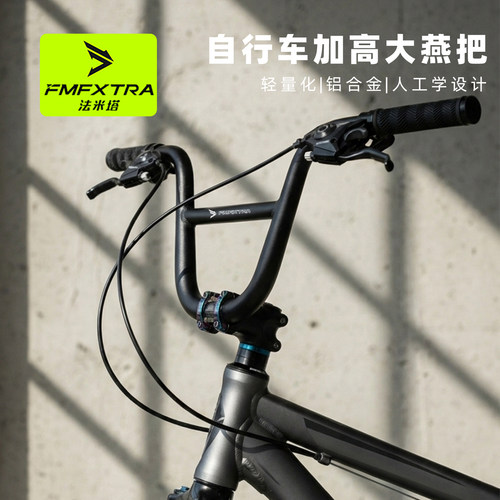 FMFXTR折叠车燕把增高车把横
