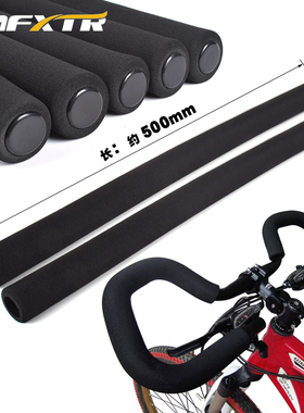山地自行车休息蝴蝶把把套 公路旅行车弯把车头500mm加长海绵把套