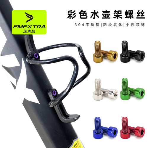自行车水壶架螺丝 山地车/公路车不锈钢螺丝 山地自行车配件装备 - 封面