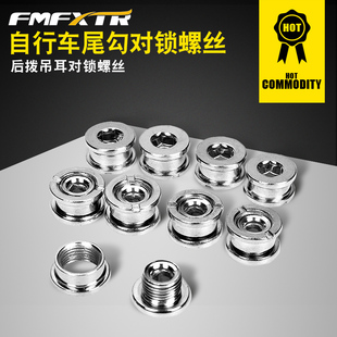 山地自行车公路车小轮车折叠车三角架车架尾勾后拨吊耳对锁螺丝