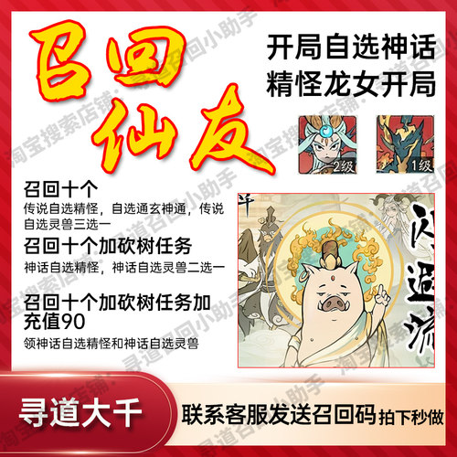 寻道大千仙友召回开局自选神话精怪自选神话灵兽可做任务兑换商品
