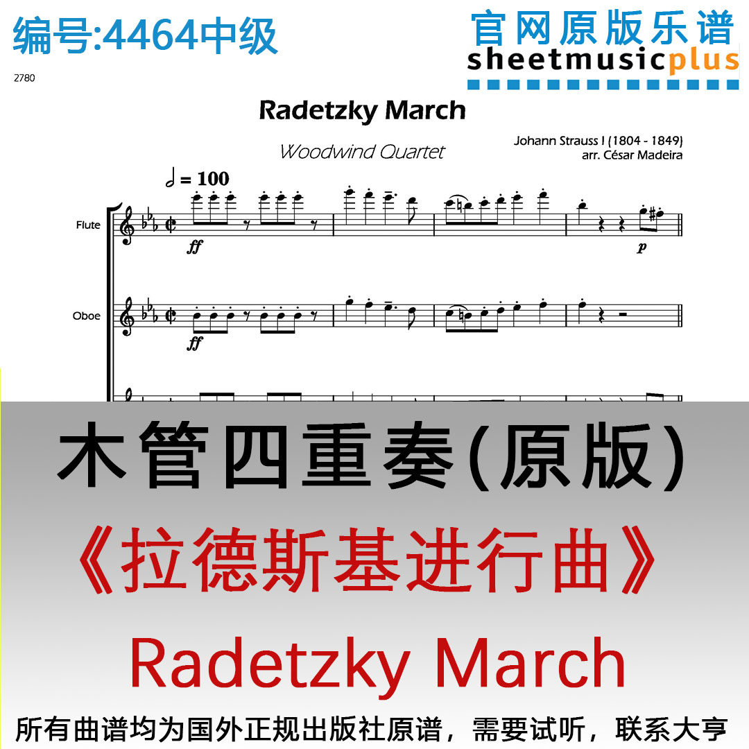 木管四重奏乐谱4464中级《拉德斯基进行曲》  Radetzky March